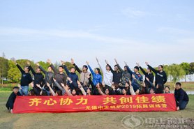 “齊心協(xié)力，共創(chuàng)佳績”— 2019中正鍋爐拓展活動(dòng)順利開展