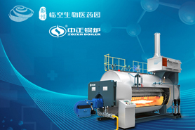 中正WNS系列天然氣鍋爐安全高效率 為產(chǎn)業(yè)基地推進(jìn)實體經(jīng)濟(jì)發(fā)展提供基礎(chǔ)性設(shè)施保障